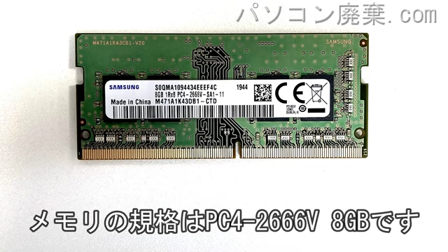 ThinkPad E595(Type 20NF)に搭載されているメモリの規格はPC4-2666V