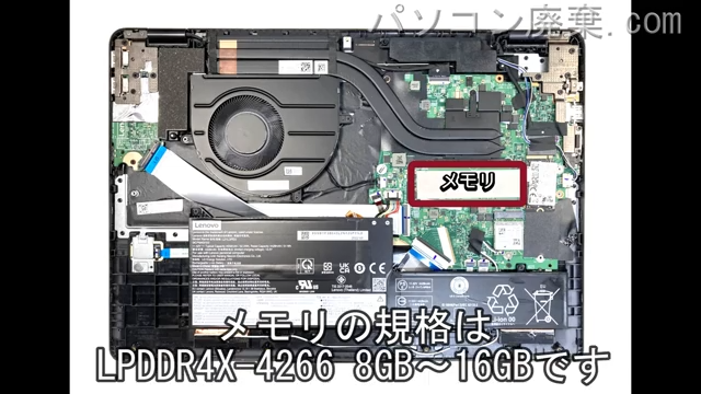 ideaPad Flex 5 16ALC7に搭載されているメモリの規格はLPDDR4X-4266