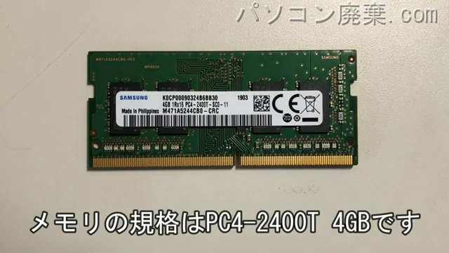 PC-VUL23FB7RJ14に搭載されているメモリの規格はPC4-2400T