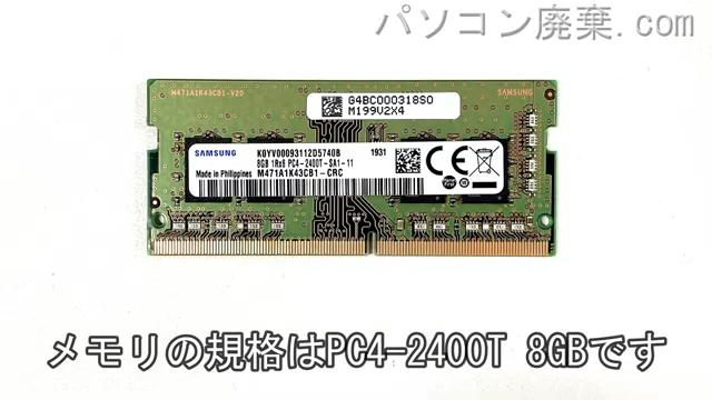 dynabook BZ35/MB PBZ35MB-SRAに搭載されているメモリの規格はPC4-2400T