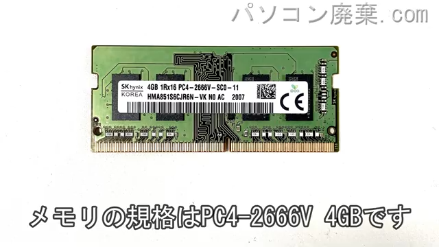 Extensa 15 EX215-51-H58Uに搭載されているメモリの規格はPC4-2666V