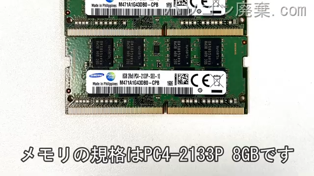 N552VX-FI135Tに搭載されているメモリの規格はPC4-2133P
