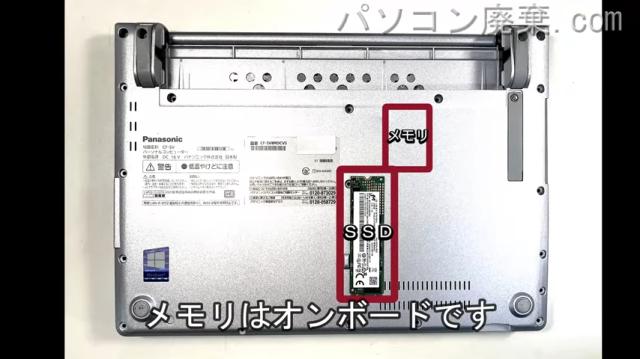 Let's note CF-SV8RDCVSを背面から見た時のメモリ・ハードディスクの場所
