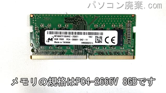 ProBook 650 G4に搭載されているメモリの規格はPC4-2666V