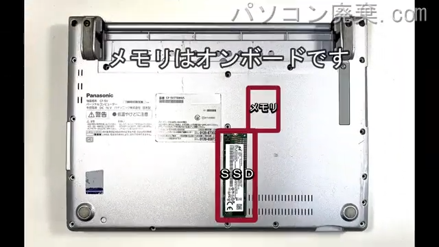 Let's note CF-SV7TDHVSを背面から見た時のメモリ・ハードディスクの場所