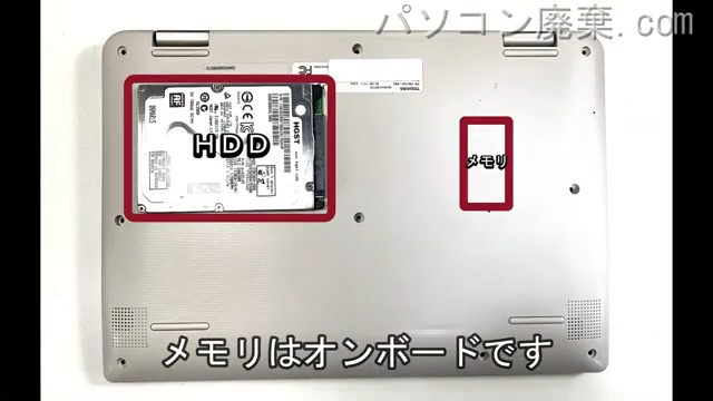 dynabook N61/TG PT61TGP-NWAを背面から見た時のメモリ・ハードディスクの場所