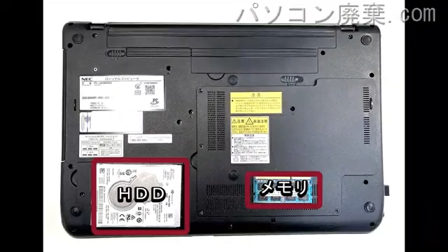 LAVIE PC-LS150HS6Gを背面から見た時のメモリ・ハードディスクの場所