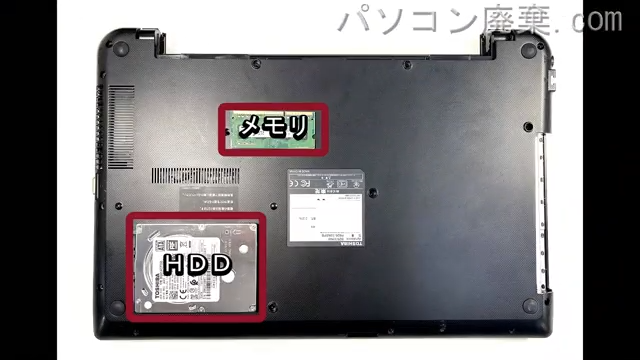 dynabook B25/33NB PB25-33NSPBを背面から見た時のメモリ・ハードディスクの場所