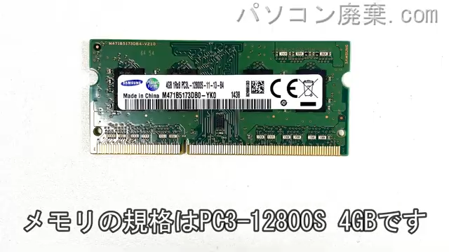 dynabook B25/33NB PB25-33NSPBに搭載されているメモリの規格はPC3L-12800S