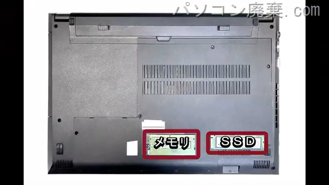 MPro-NB540ZW11を背面から見た時のメモリ・ハードディスクの場所