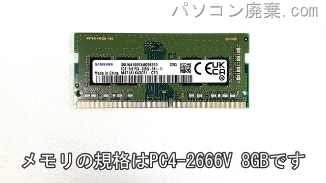 MPro-NB540ZW11に搭載されているメモリの規格はPC4-2666V