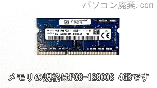 dynabook B25/31BB PB25-31BSKBに搭載されているメモリの規格はPC3L-12800S