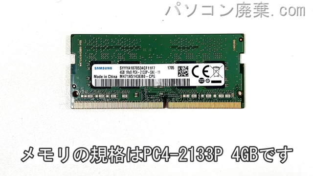 dynabook T55/EBD PT55EBD-BJA2に搭載されているメモリの規格はPC4-2133P