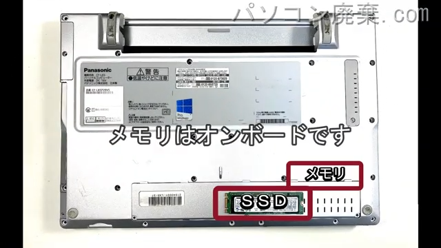 Let's note CF-LX5P29VSを背面から見た時のメモリ・ハードディスクの場所