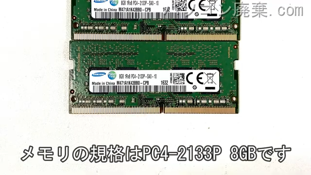 MS-16JBに搭載されているメモリの規格はPC4-2133P