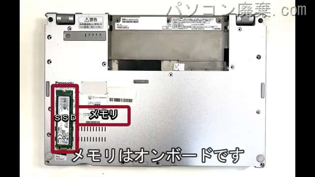 Let's note CF-MX5P12VSを背面から見た時のメモリ・ハードディスクの場所