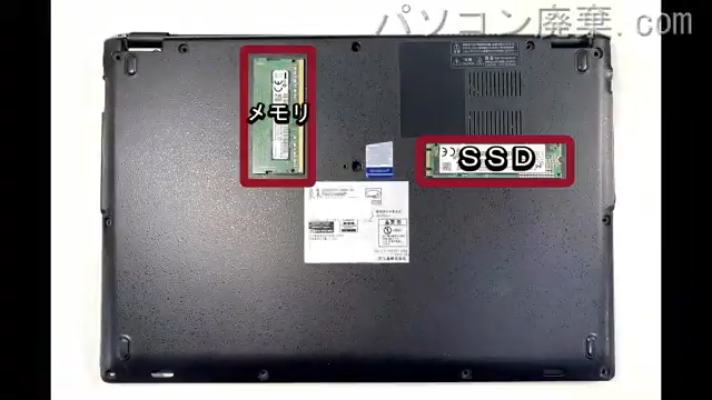 LIFEBOOK U938/SX FMVU1400MPを背面から見た時のメモリ・ハードディスクの場所