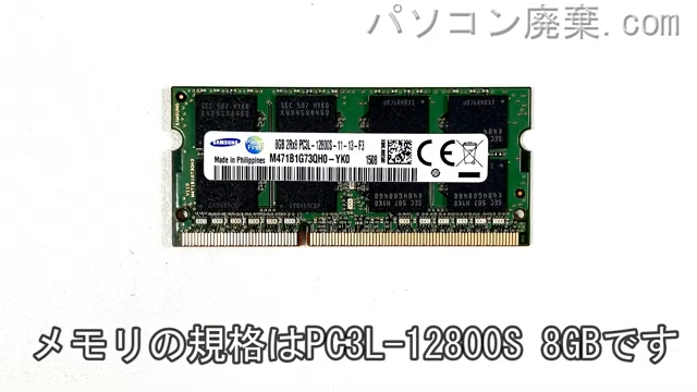 dynabook T75/PB PT75TPBP-HHAに搭載されているメモリの規格はPC3L-12800S