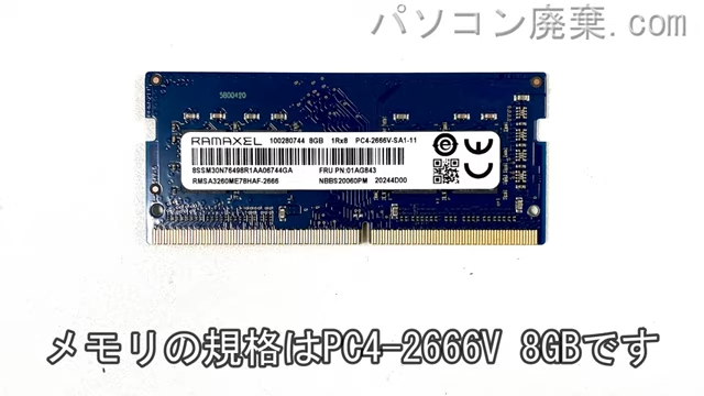 Lenovo ThinkBook 13s-IML(Type 20RR)に搭載されているメモリの規格はPC4-2666V