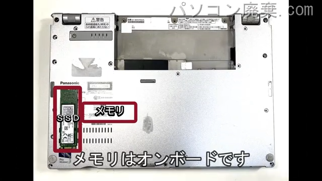 Let's note CF-MX5PEFVSを背面から見た時のメモリ・ハードディスクの場所