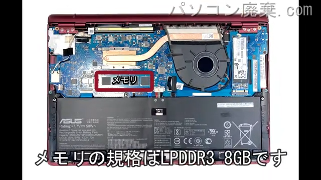 ZenBook S UX391Uに搭載されているメモリの規格はLPDDR3