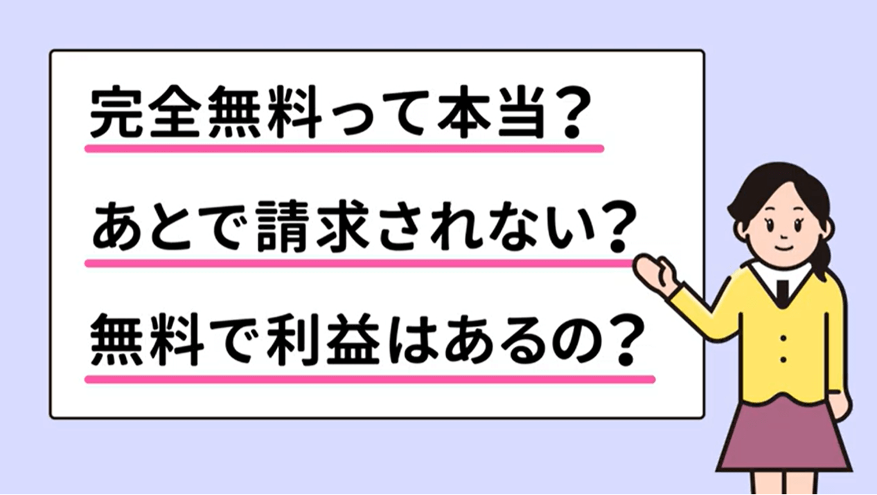 パソコン廃棄.comのパソコン廃棄サービスはなぜ無料なのか