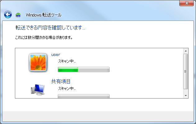 Windows転送ツール転送画面