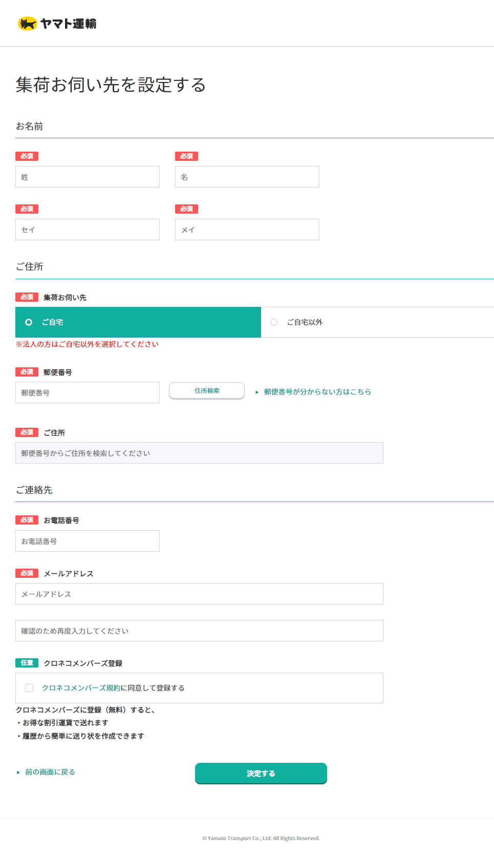 集荷お伺い先