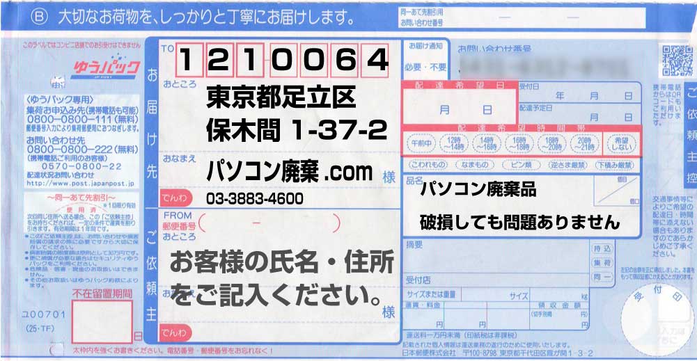ゆうパック送り先住所
