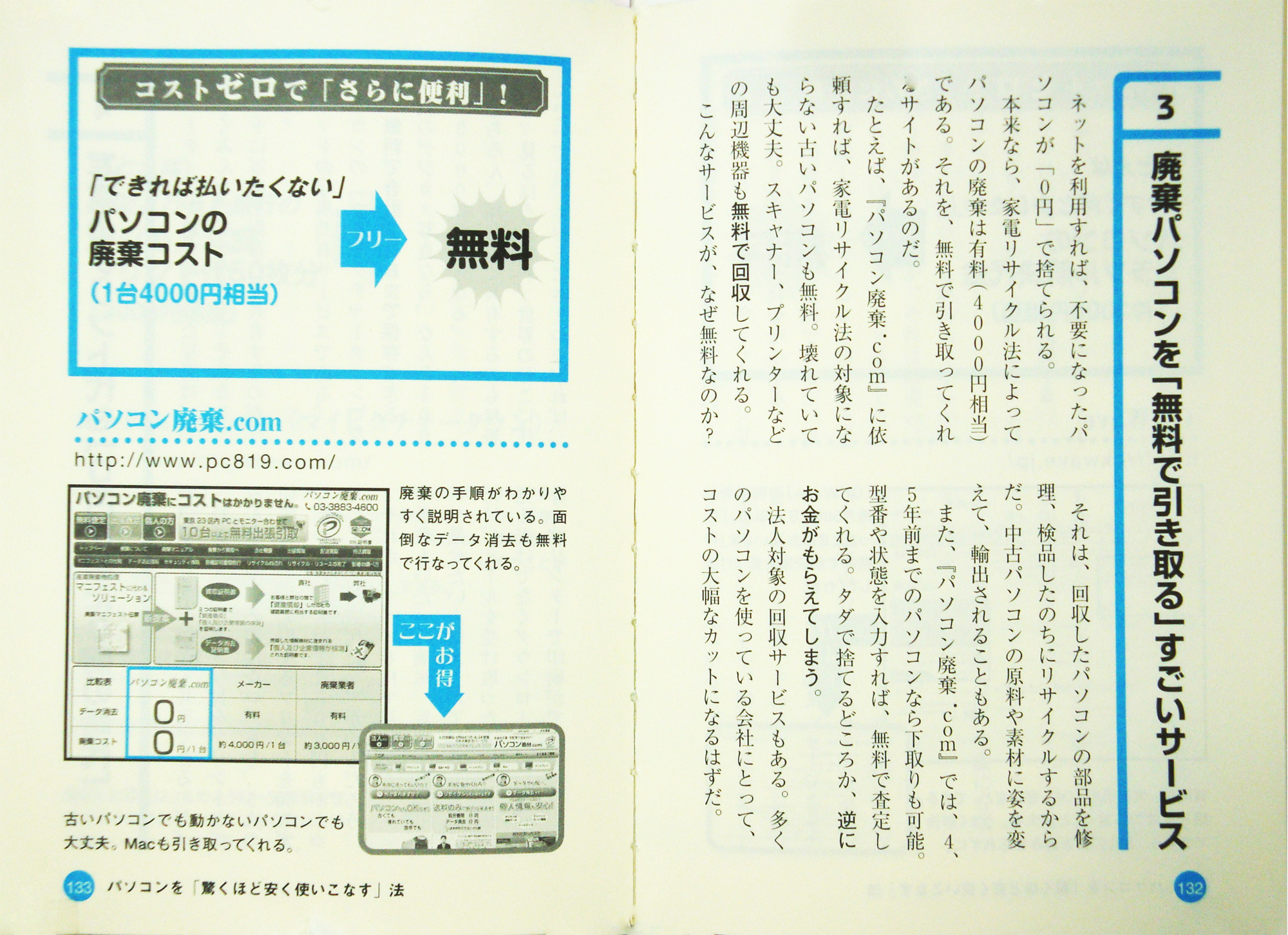 フリー完全活用本」内容 「フリー完全活用本」内容