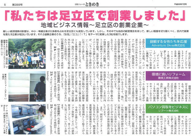 地域広報誌公社ニュース「ときめき」 地域広報誌公社ニュース「ときめき」