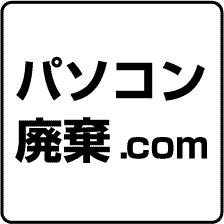 パソコン廃棄.com