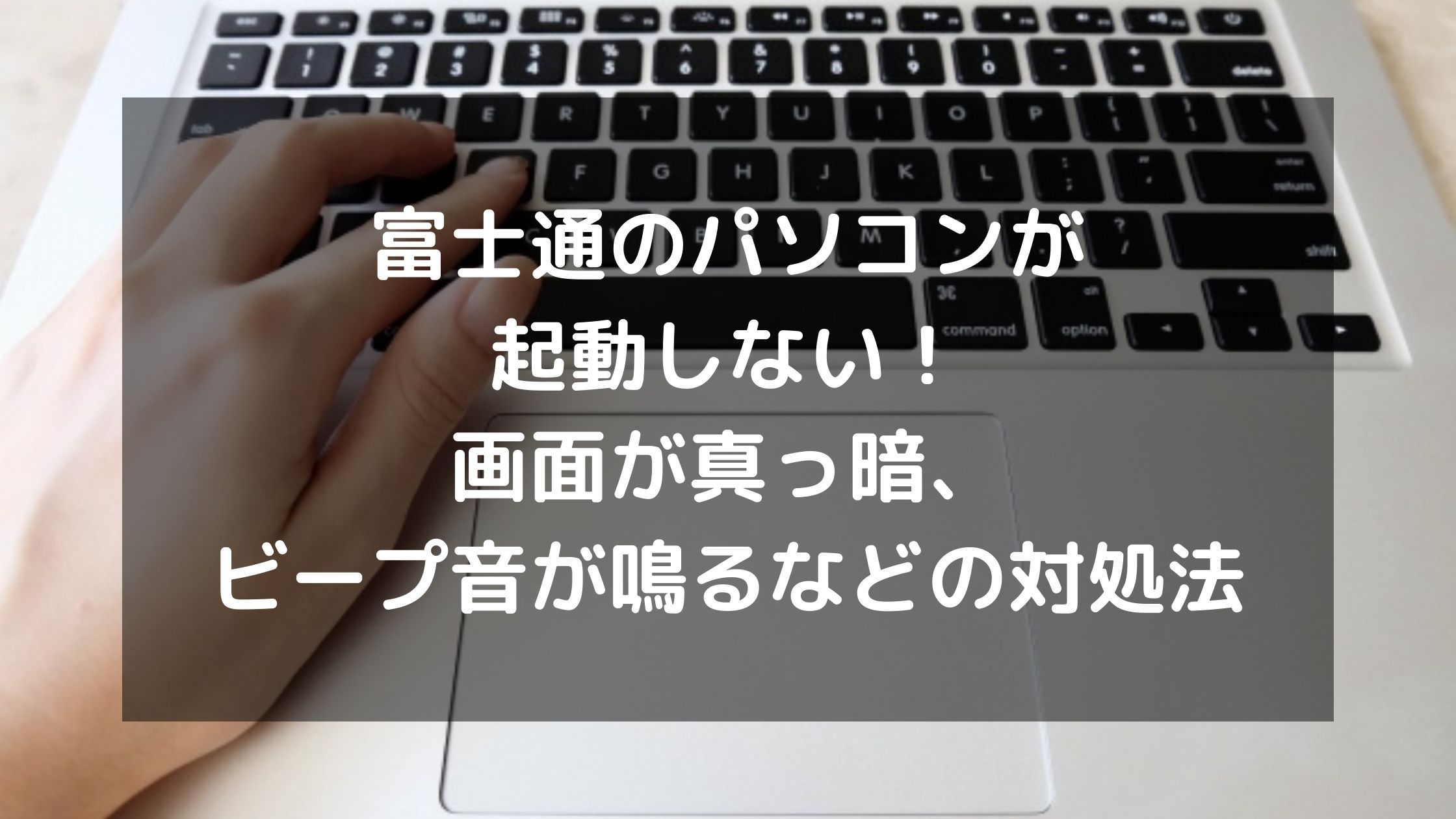 【ジャンク】電源入らず　富士通モバイルPC