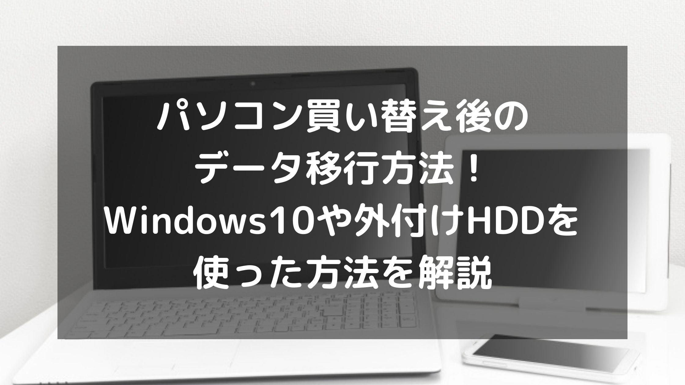 パソコン ハードディスク 契約済 一台