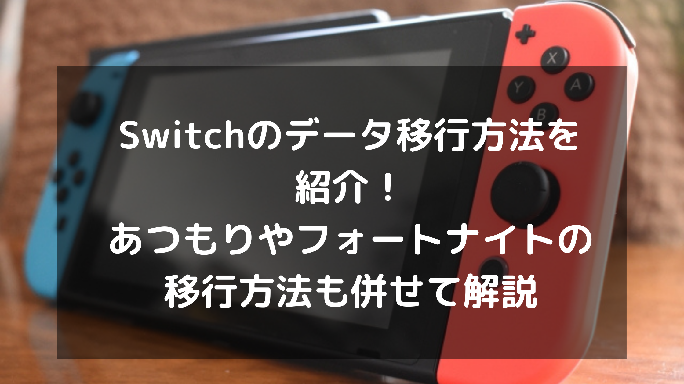 Nintendo Switch フォートナイト　本体のみ　箱つき　印あり
