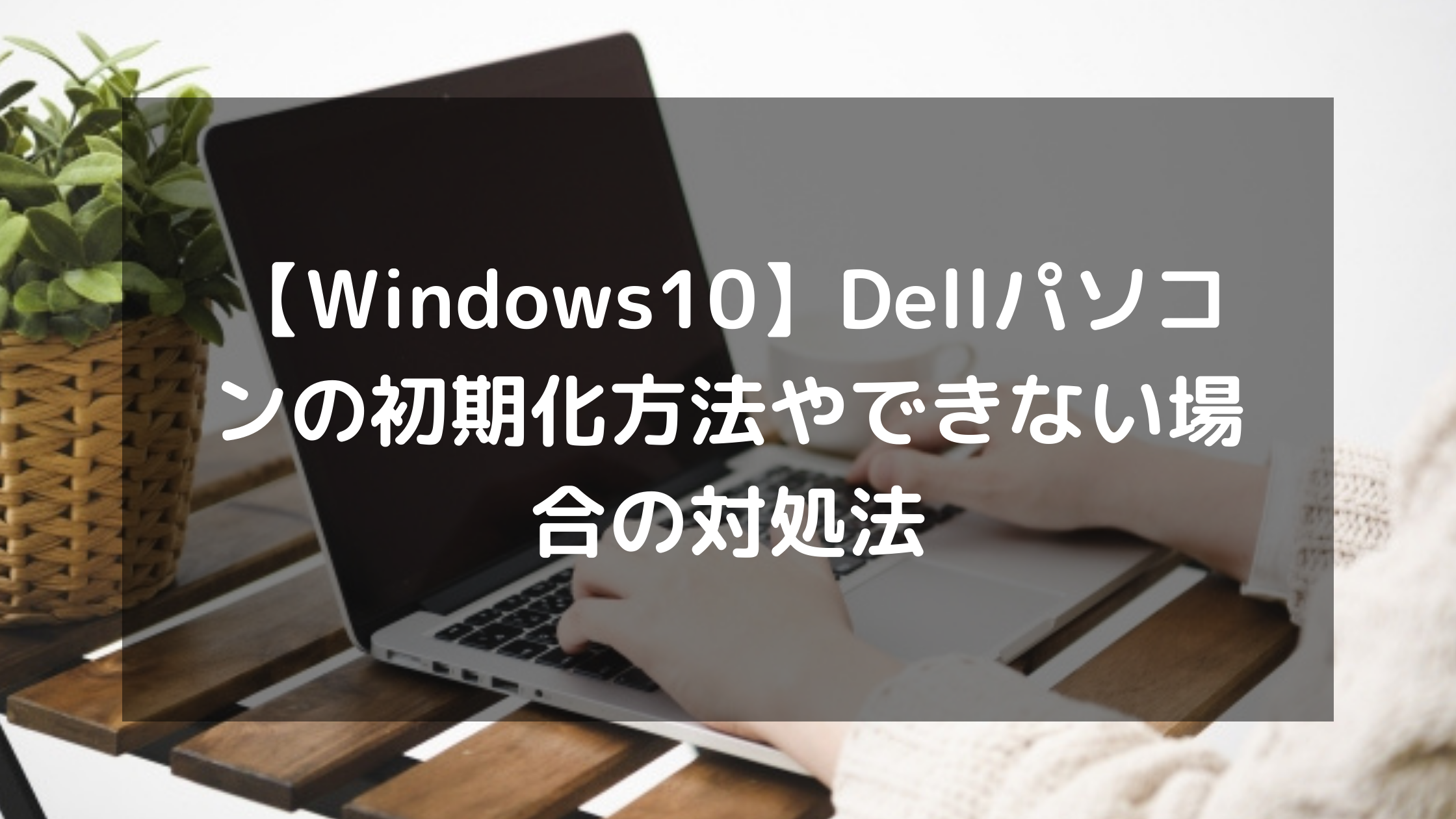 574 送料無料 初期化済 Dell Vostro15 ノートパソコン