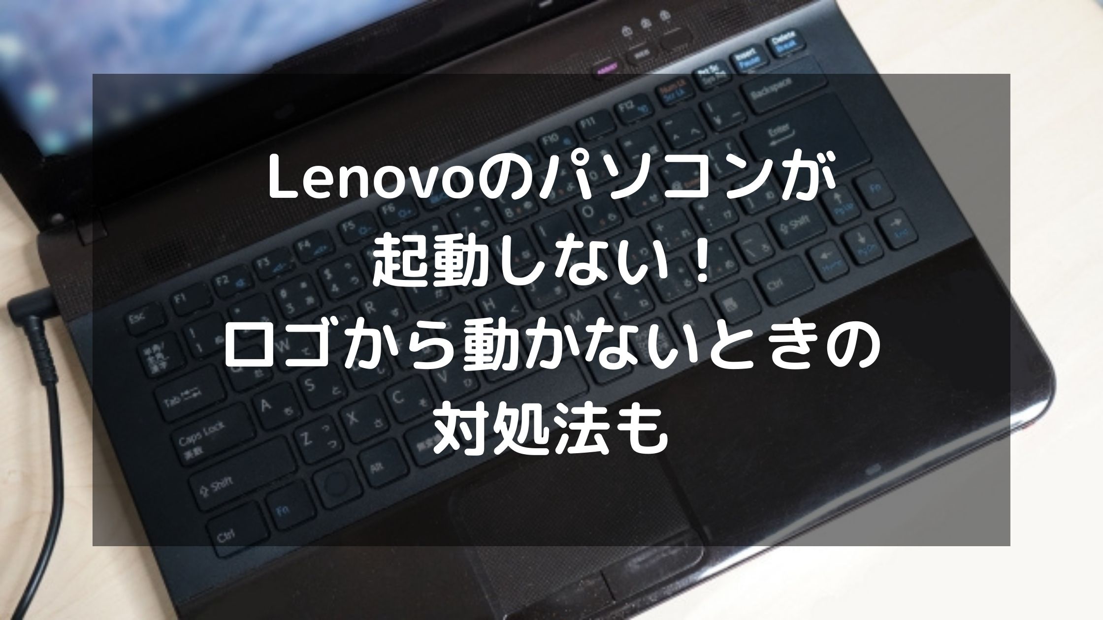 画像をごかくにんください！本体LenovoのWindows！
