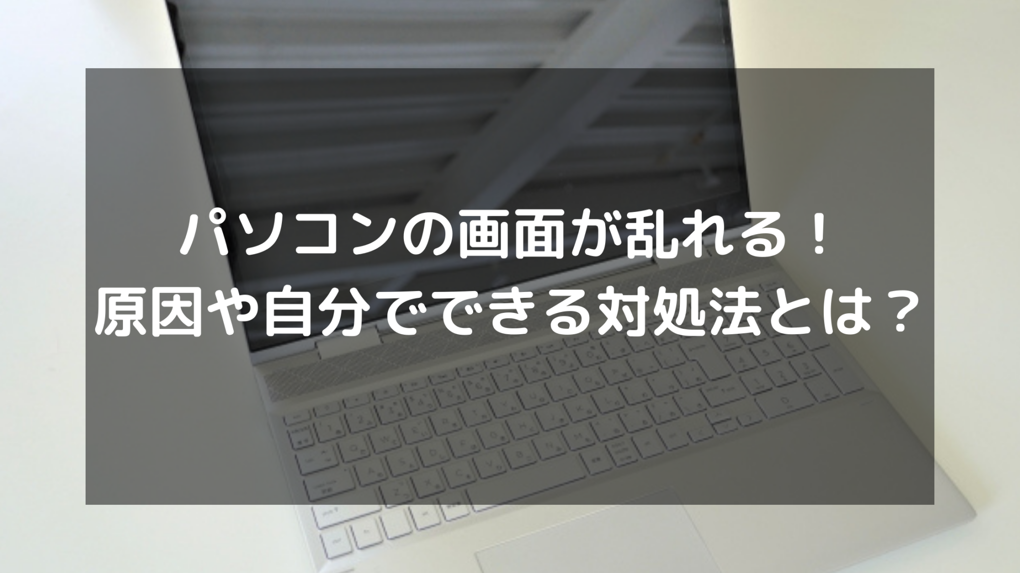パソコン廃棄.com 無料でパソコン廃棄・リサイクル・日本全国対応