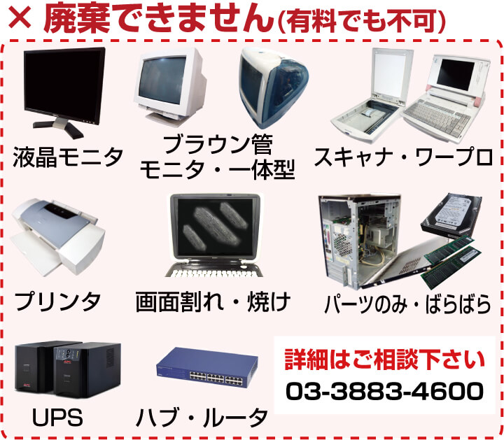 パソコン モニター 処分