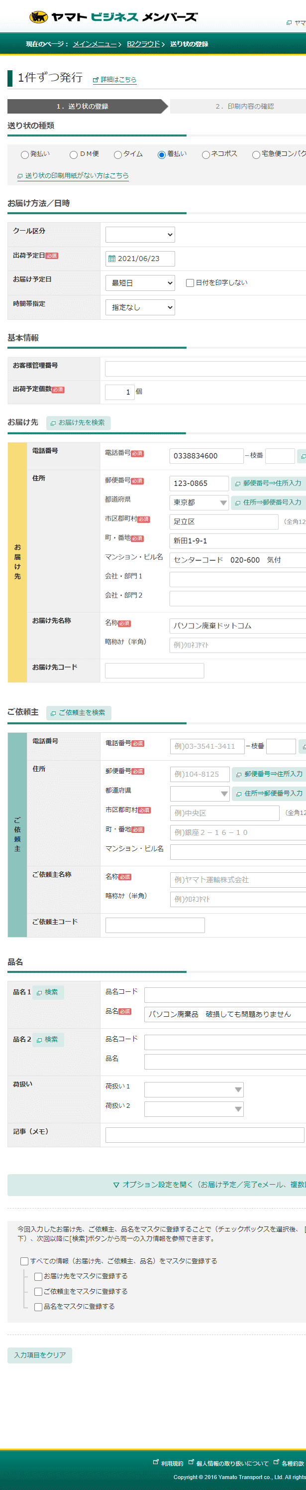 b2の入力画面