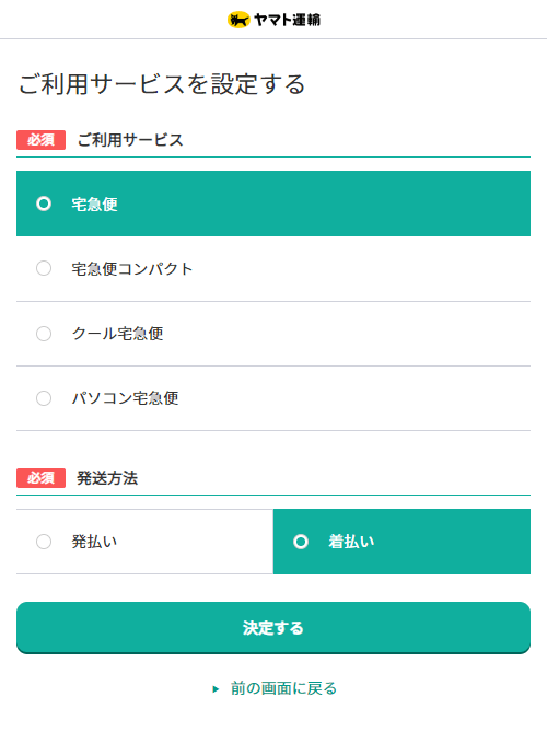 ご利用サービス