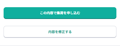 「上記内容に同意しました」をチェックする。「内容を確認」ボタンをタップする